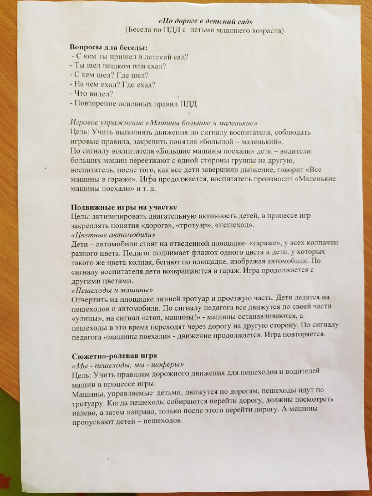 Беседа по ПДД в подготовительной группе детского сада