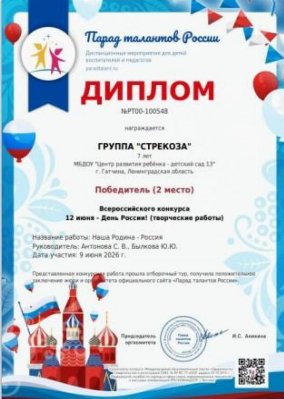 Диплом