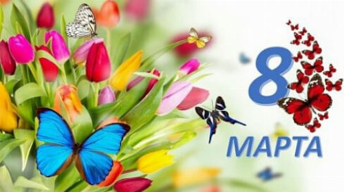 Конкурсы к 8 Марта 